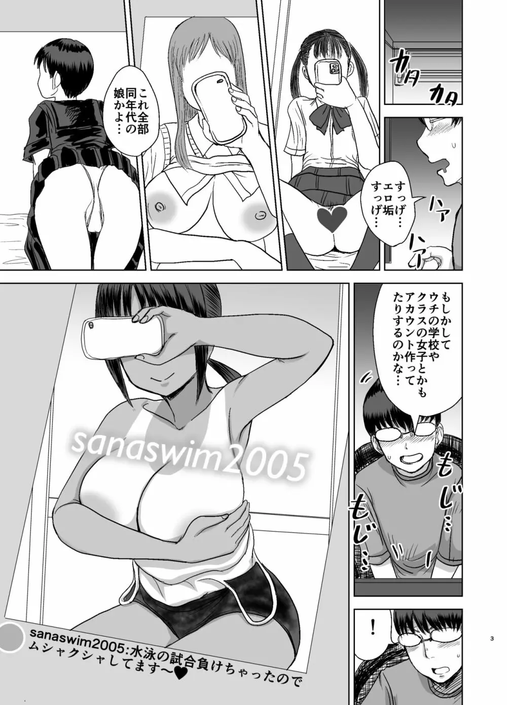 モブ顔爆乳の同級生をオレのいいなりのセフレにしてやった… 3 4ページ