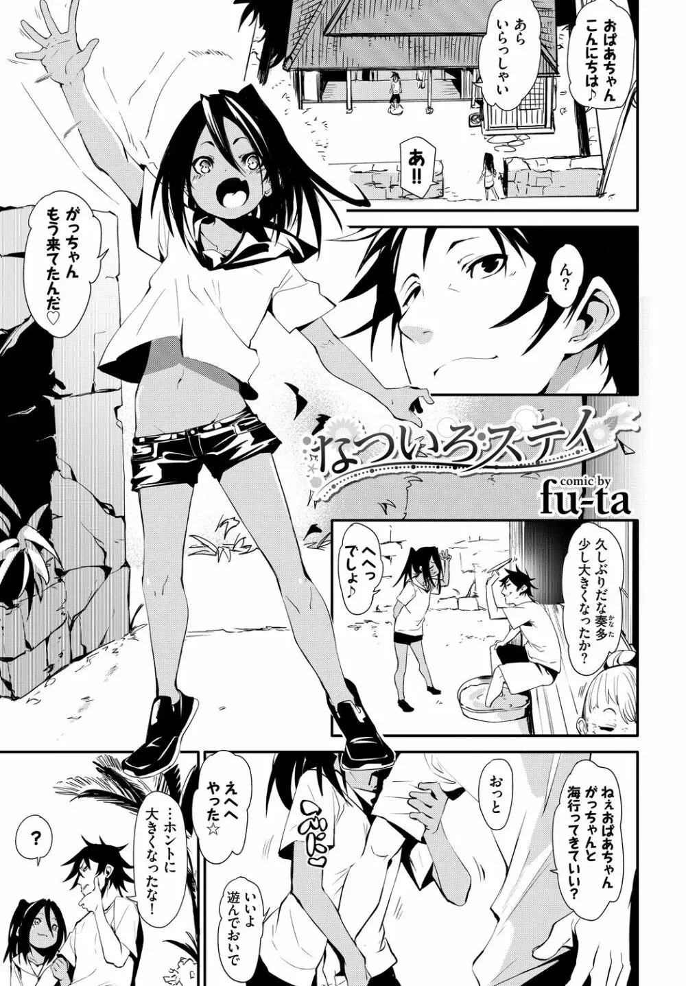 発情黒ギャルってマジエロ卍!! Vol.2 43ページ