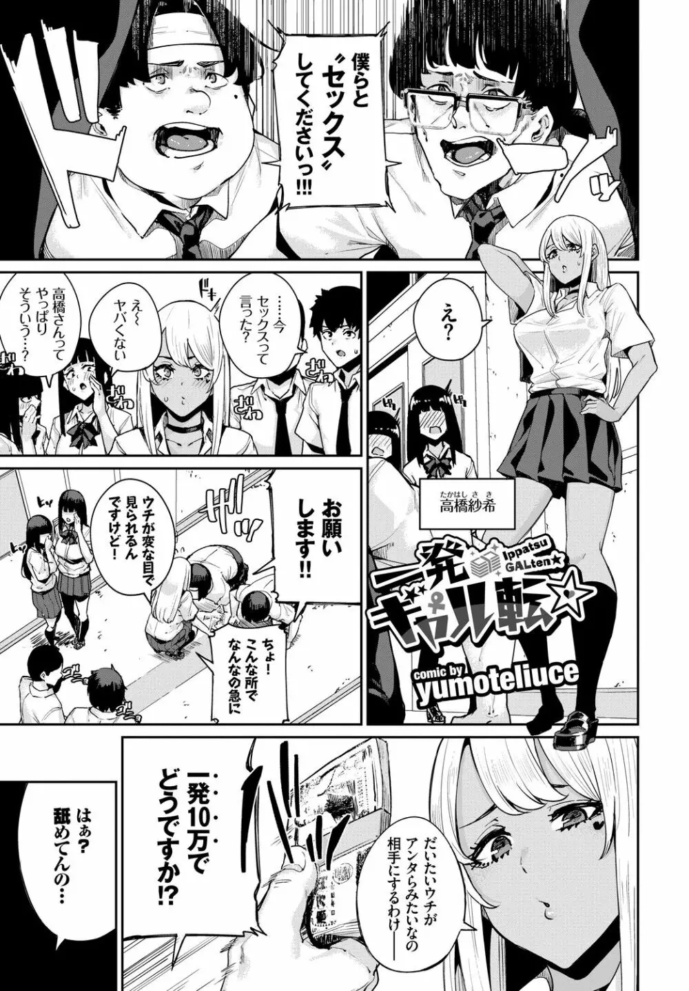 発情黒ギャルってマジエロ卍!! Vol.2 67ページ