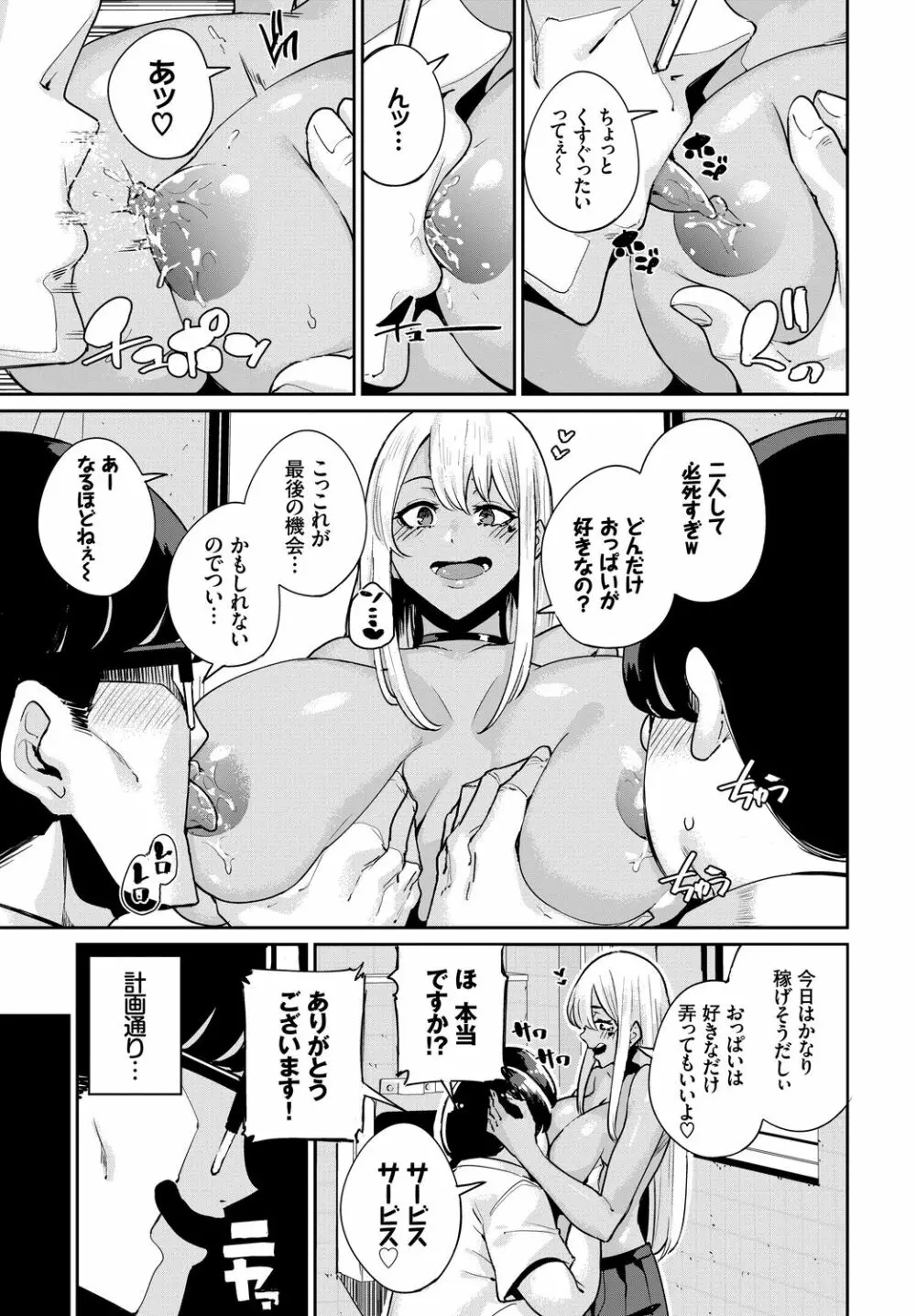 発情黒ギャルってマジエロ卍!! Vol.2 71ページ