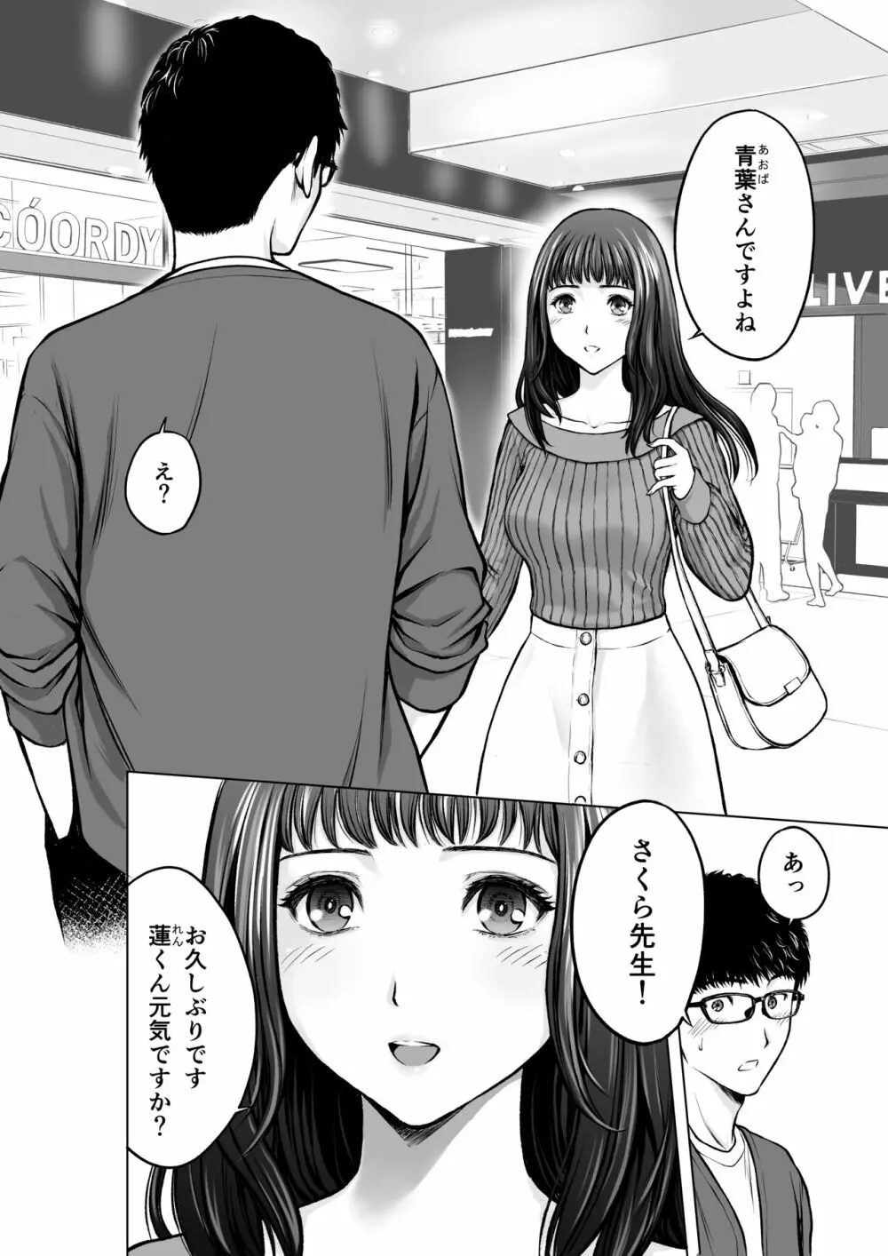 ムスコの先生は巨乳美女 3ページ