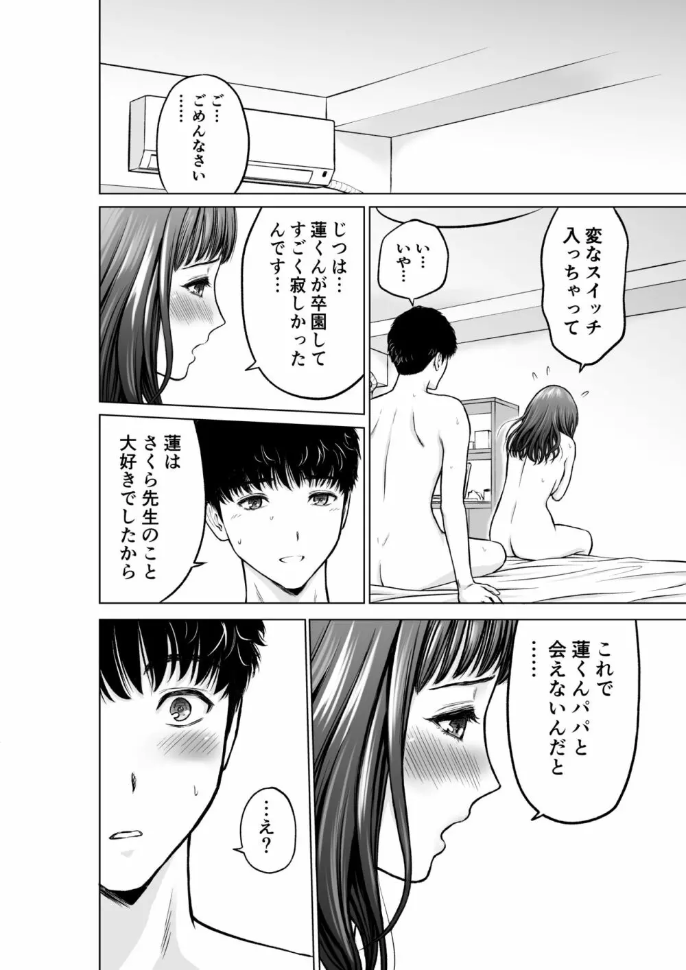 ムスコの先生は巨乳美女 31ページ