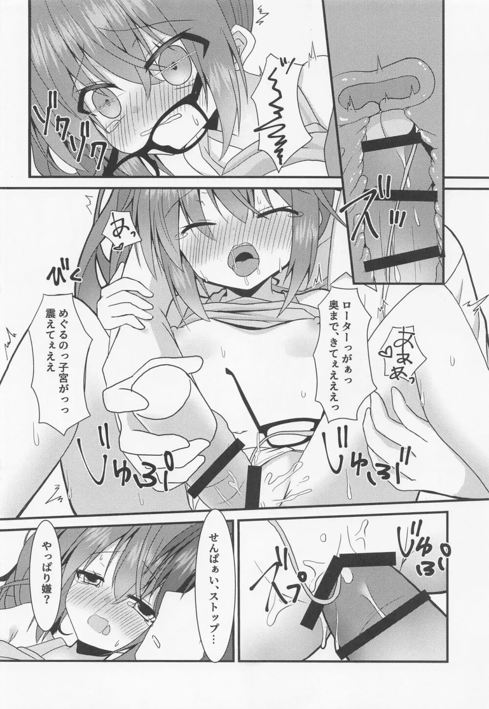 めぐるちゃんは小さくなっても襲われたい。2 13ページ