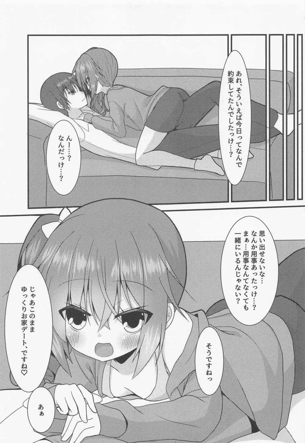 めぐるちゃんは小さくなっても襲われたい。2 20ページ