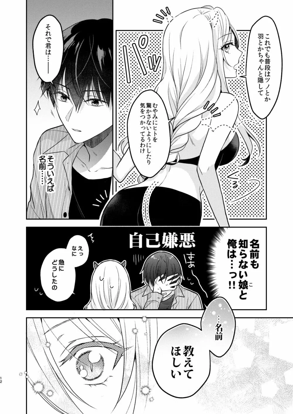 キスからはじまる専属契約 - 同人誌 - エロ漫画 momon:GA（モモンガッ!!）