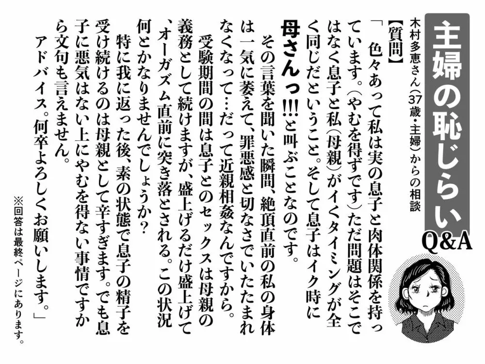 オーガズムの瞬間にお母さんとは呼んでほしくないママの話。 2ページ