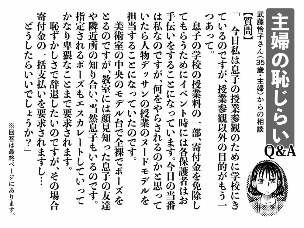 息子の授業参観日にヌードデッサンのモデル担当係になったお母さんの話。 2ページ