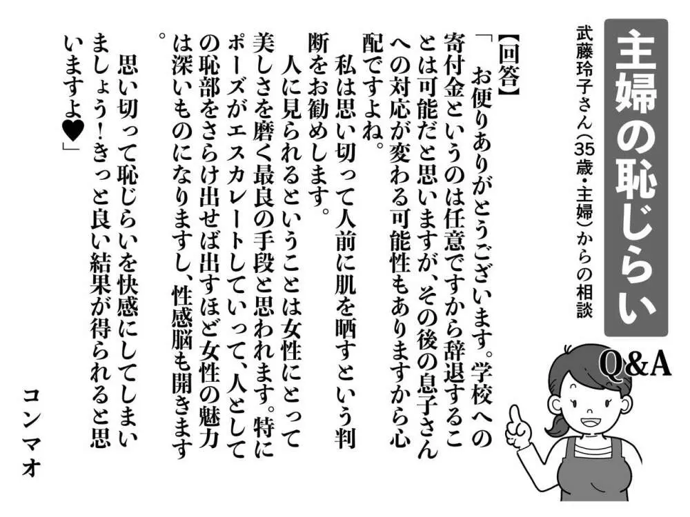 息子の授業参観日にヌードデッサンのモデル担当係になったお母さんの話。 71ページ