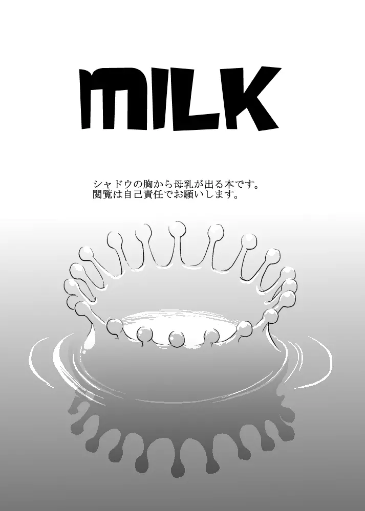 MILK 2ページ