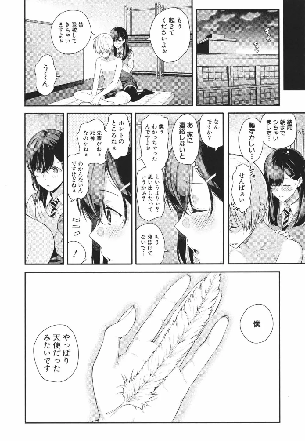 夏の発情、キミと生殖 167ページ