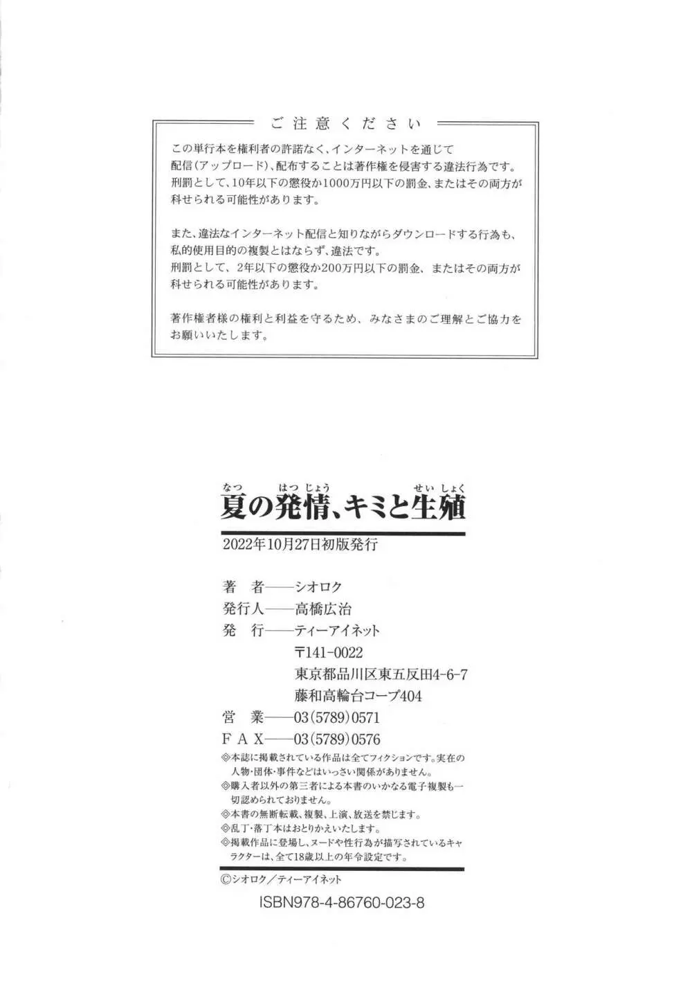 夏の発情、キミと生殖 179ページ