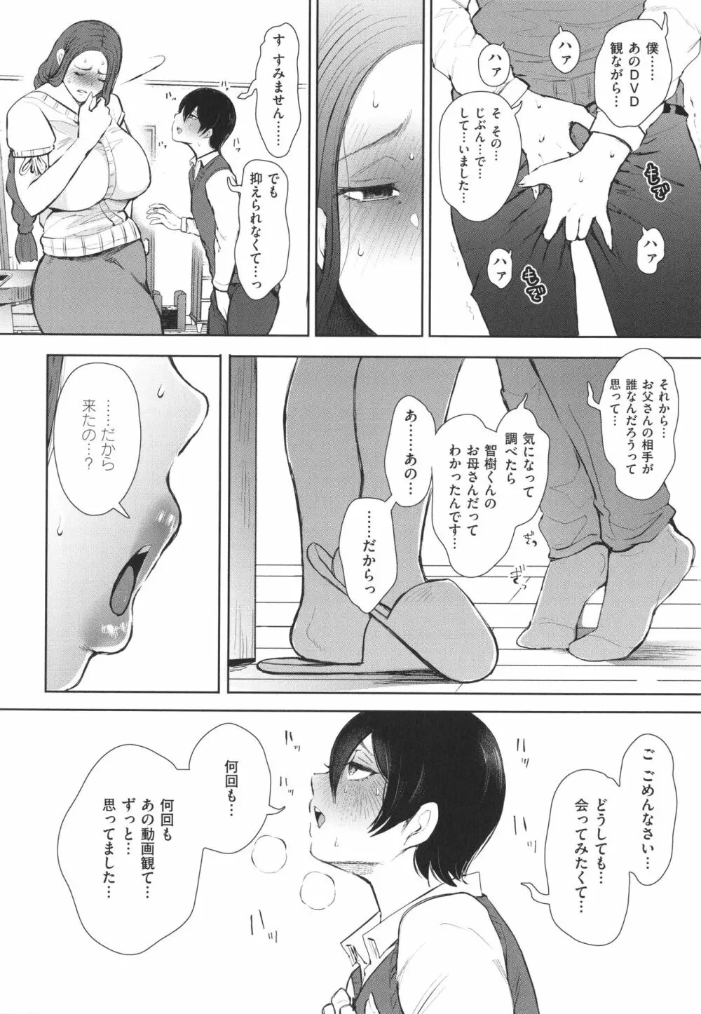 昔の浮気相手の子が実は私の息子の同級生で… + イラストカード - 商業誌 - エロ漫画 momon:GA（モモンガッ!!）