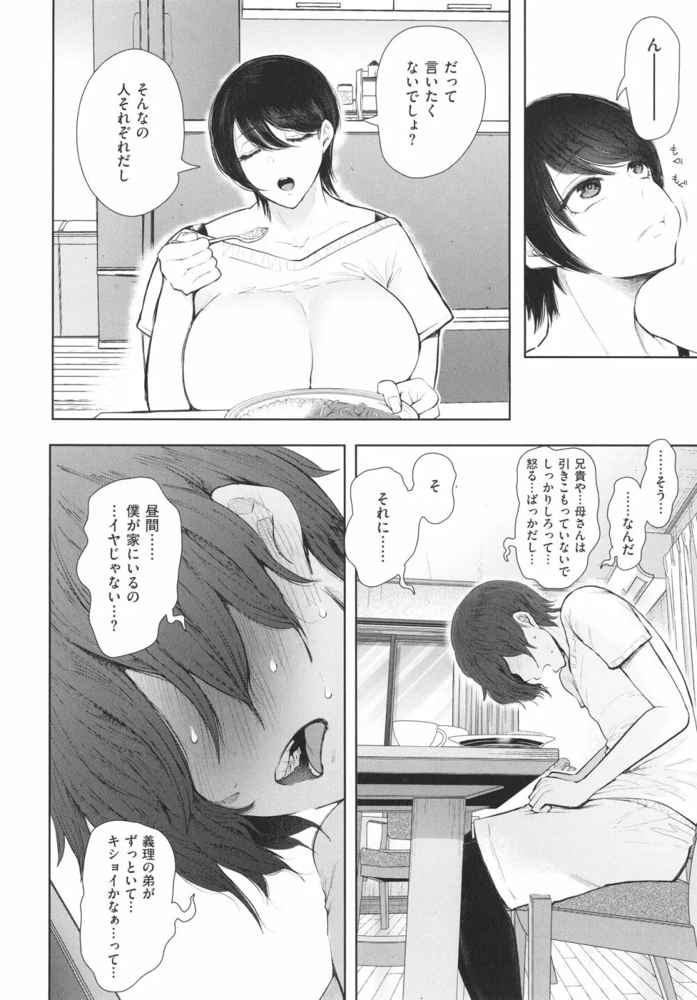 昔の浮気相手の子が実は私の息子の同級生で… + イラストカード 197ページ