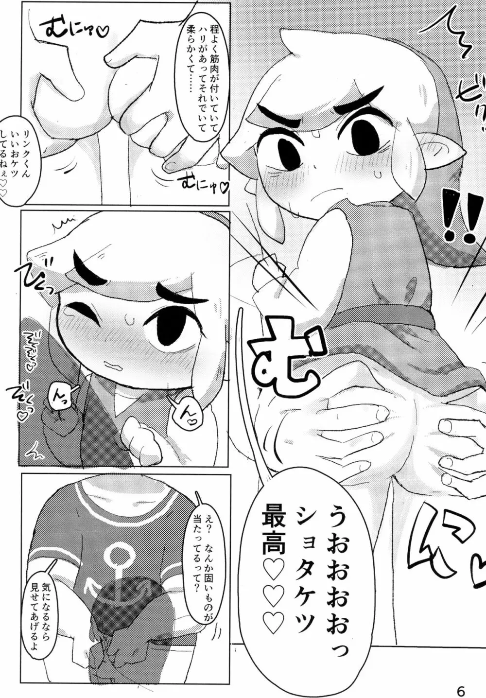 トゥーンリンクくんにセクハラするだけの本 7ページ