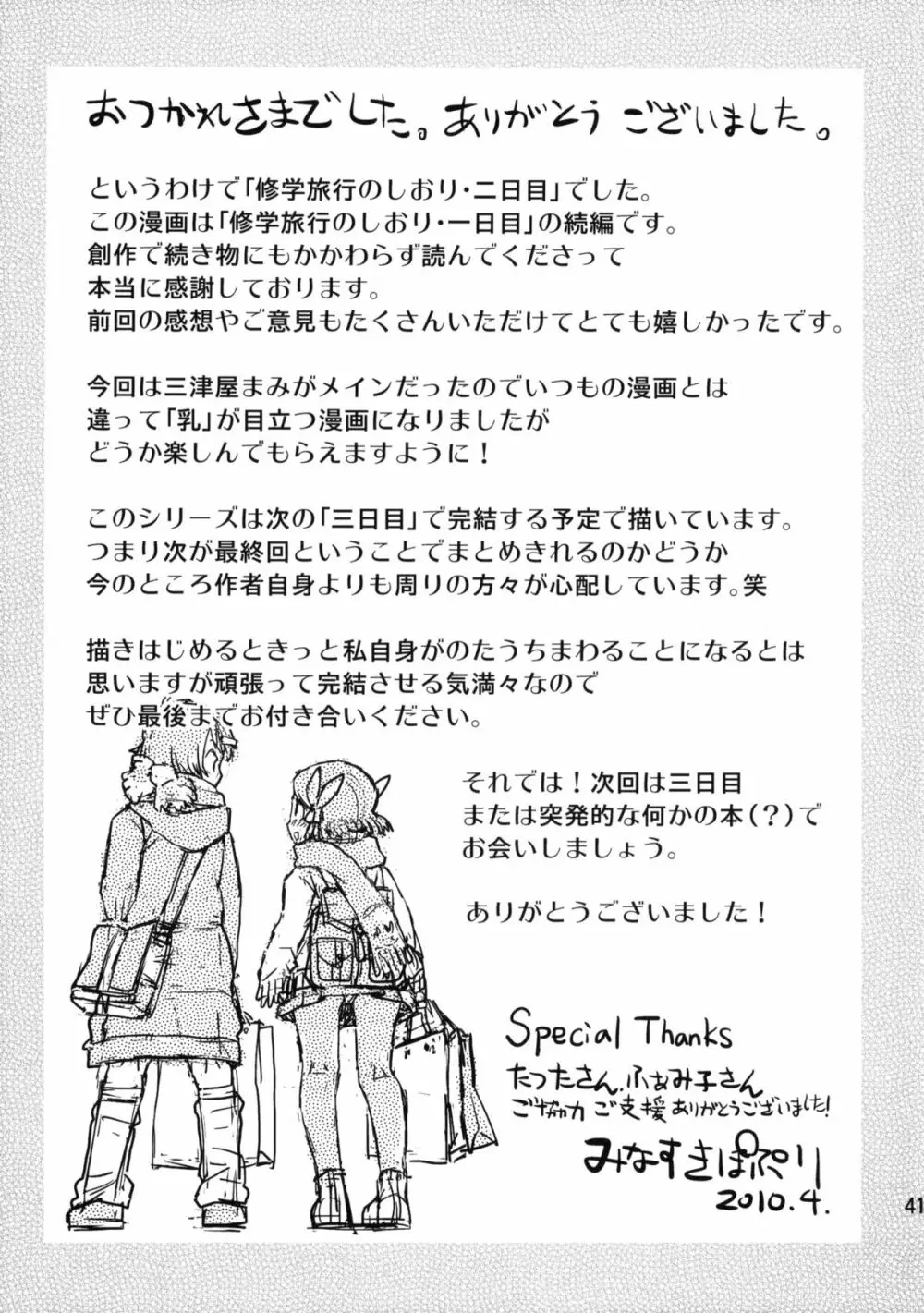 修学旅行のしおり・二日目 40ページ