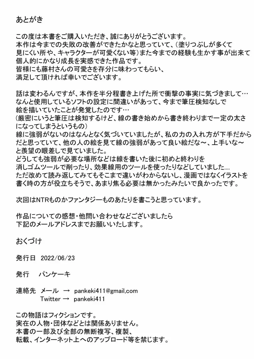 前の席の藤村さんが誘惑してくる話 29ページ