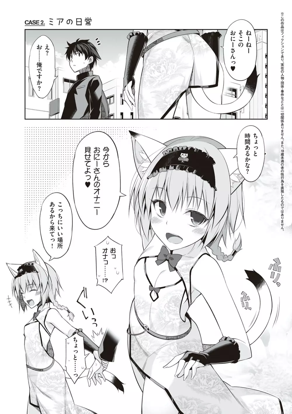 ねことげぼく 80ページ