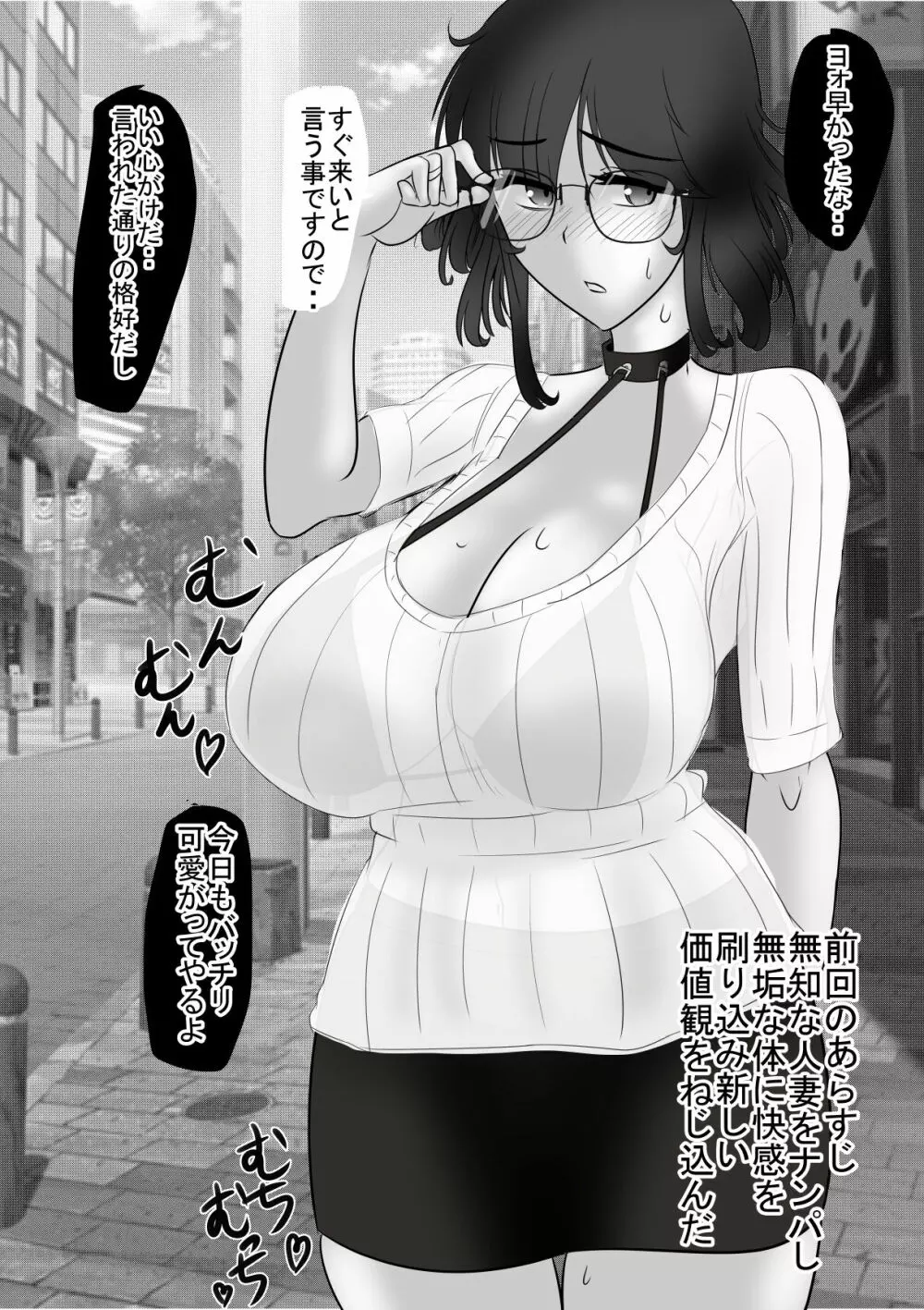 ムチ無知妻弐 2ページ