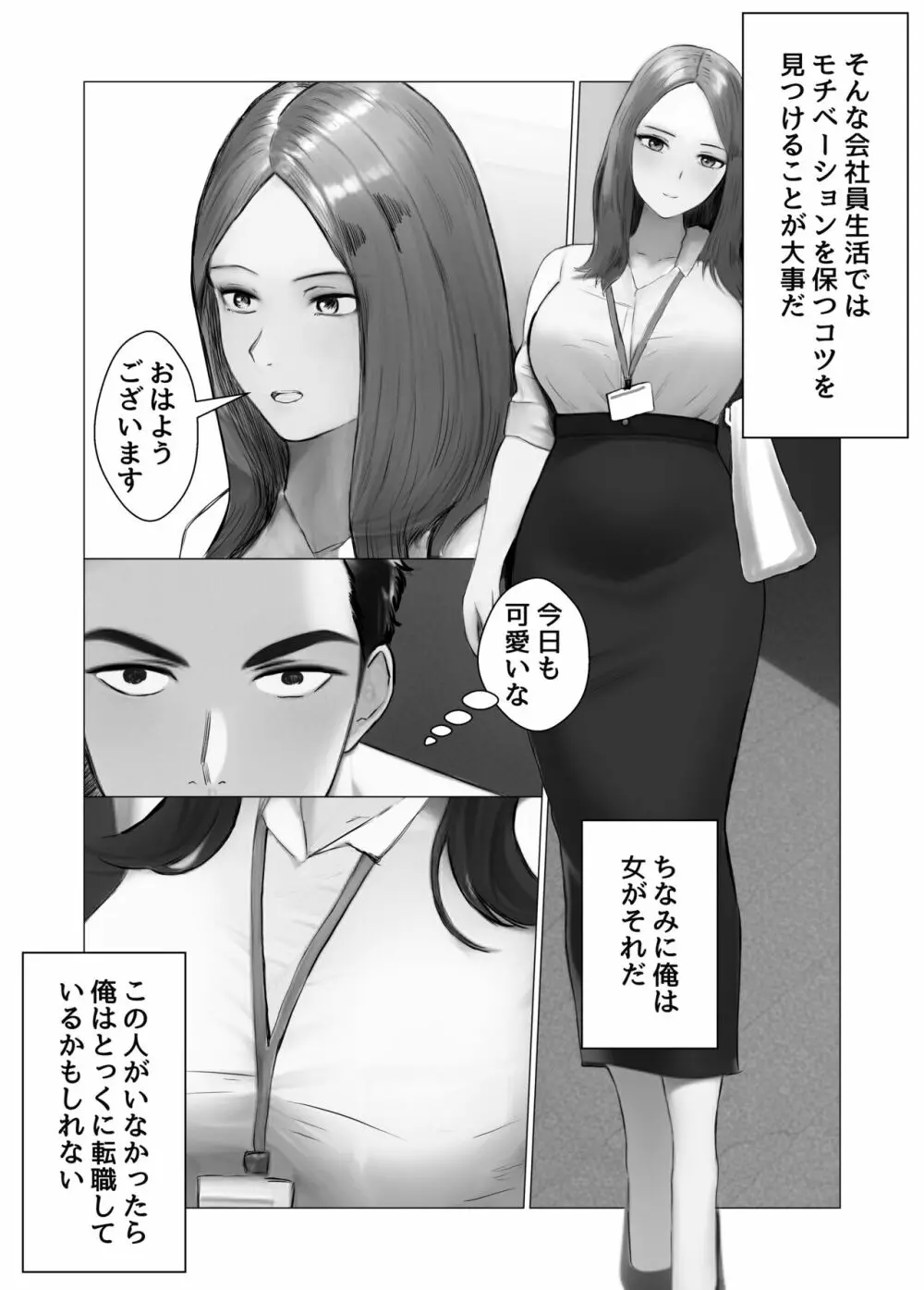 俺の職場のエッチなお姉さん 3ページ