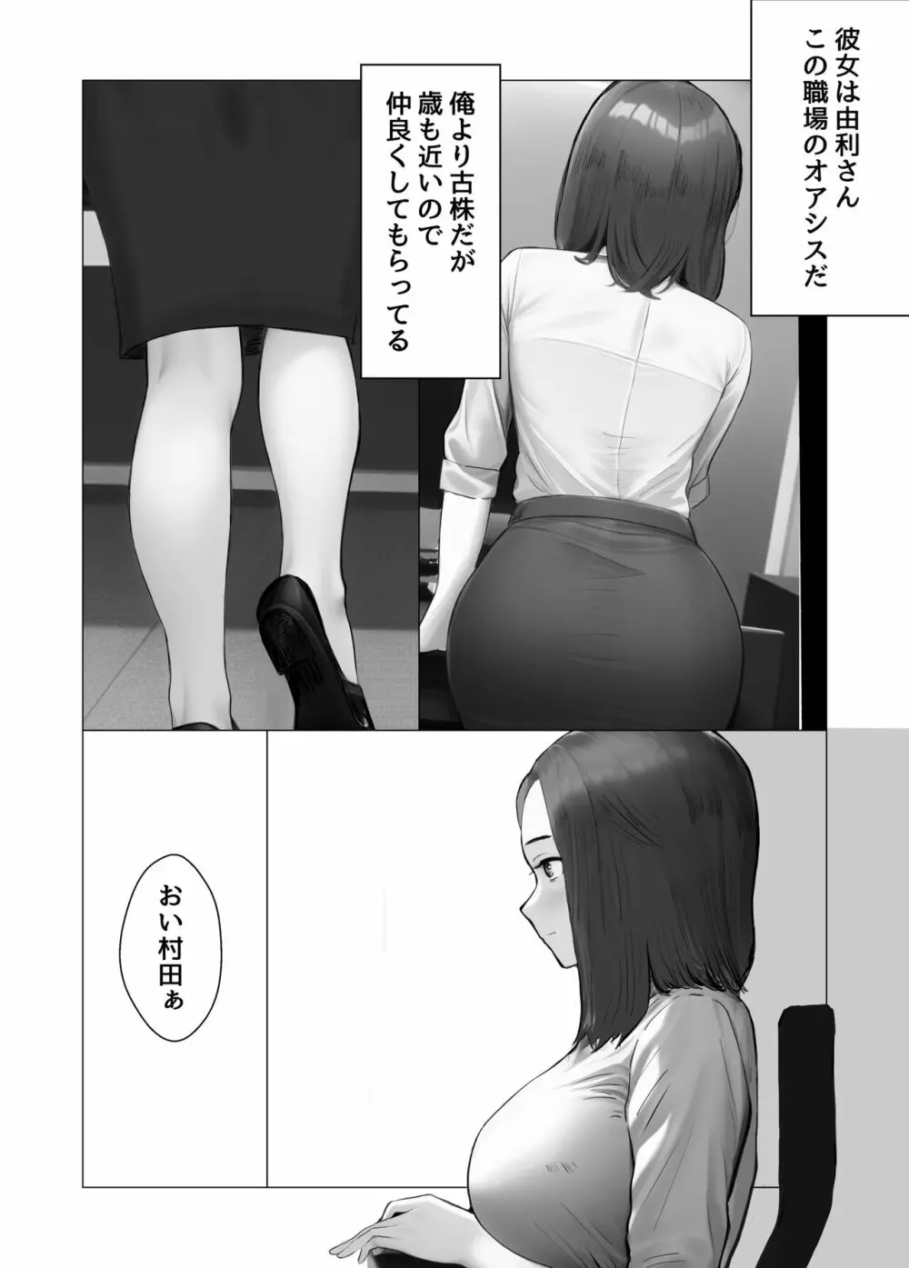 俺の職場のエッチなお姉さん 5ページ