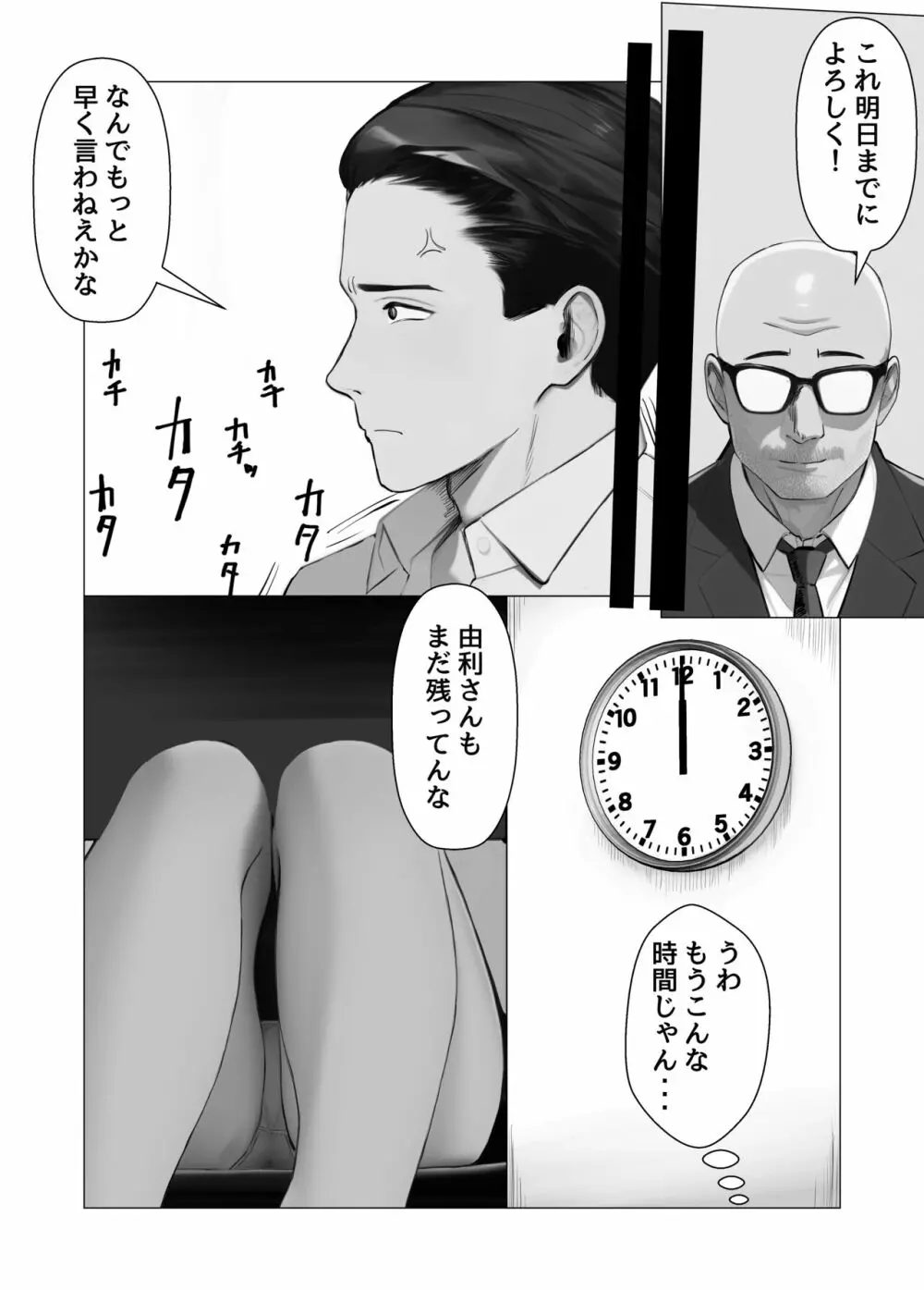 俺の職場のエッチなお姉さん 6ページ