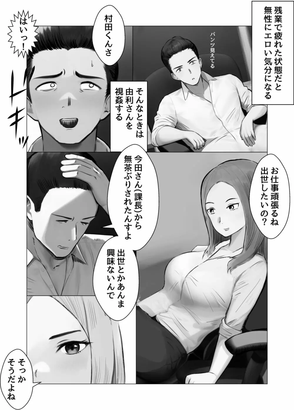 俺の職場のエッチなお姉さん 7ページ