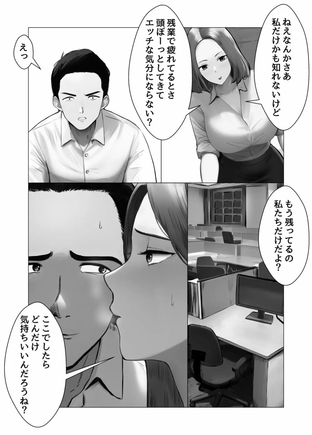 俺の職場のエッチなお姉さん 8ページ