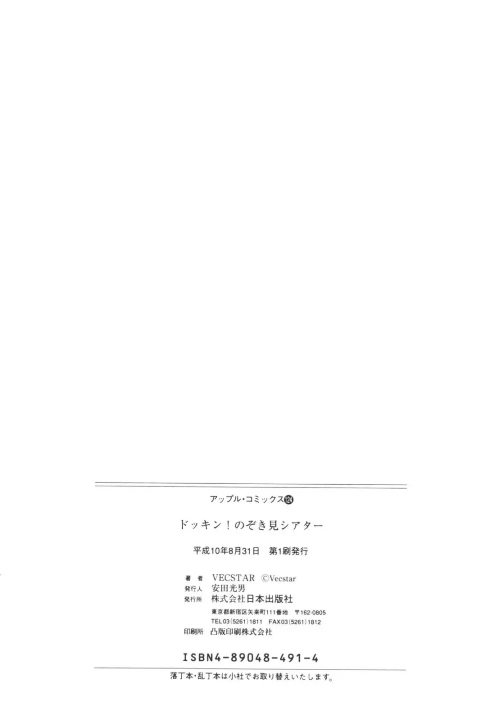 ドッキン！のぞき見シアター 167ページ