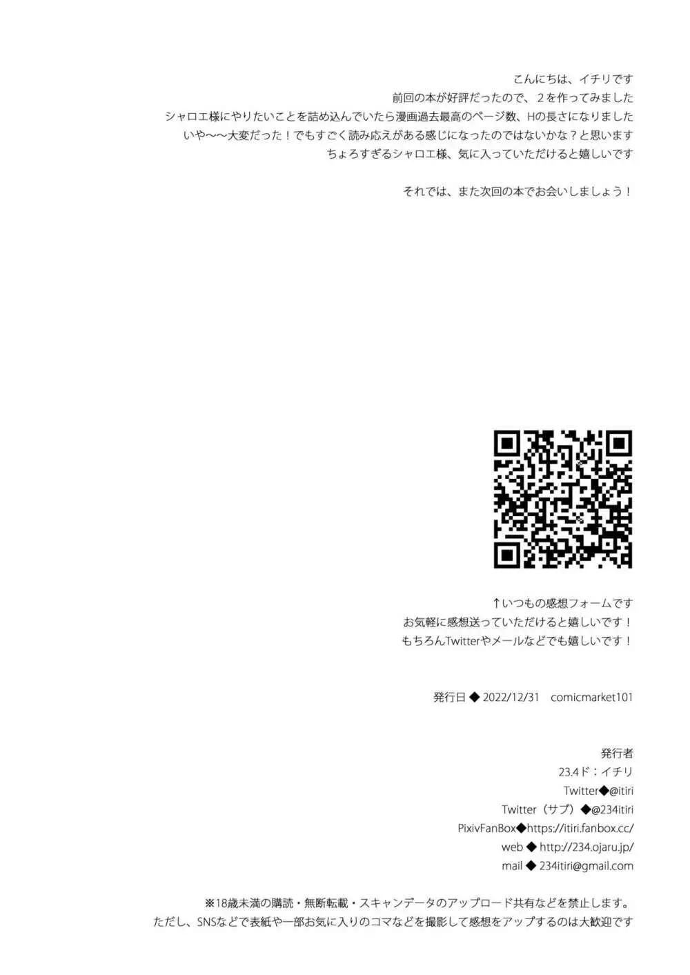 堕天計画2―生意気天使をわからせて堕とす― 46ページ