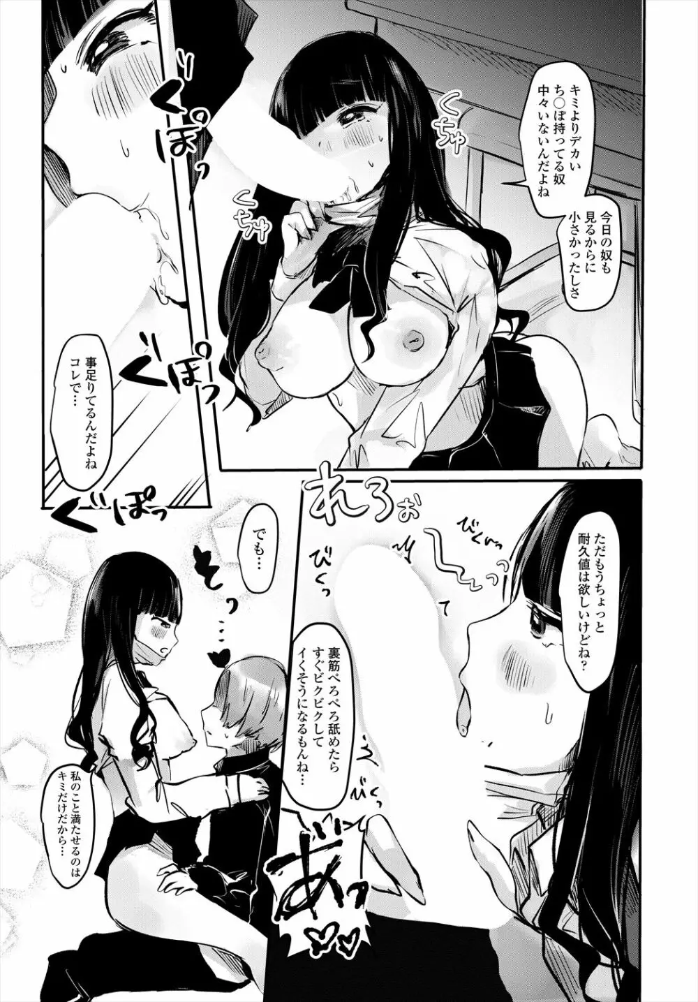 COMIC 艶姫 VOL.004 105ページ