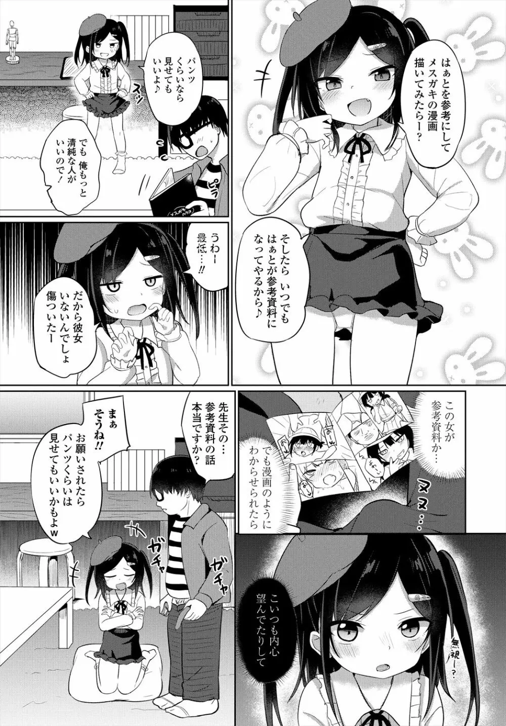 COMIC 艶姫 VOL.004 125ページ