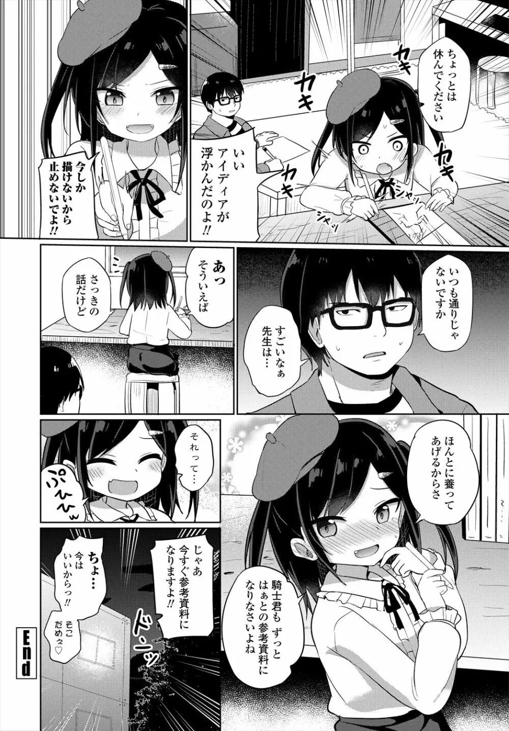 COMIC 艶姫 VOL.004 142ページ