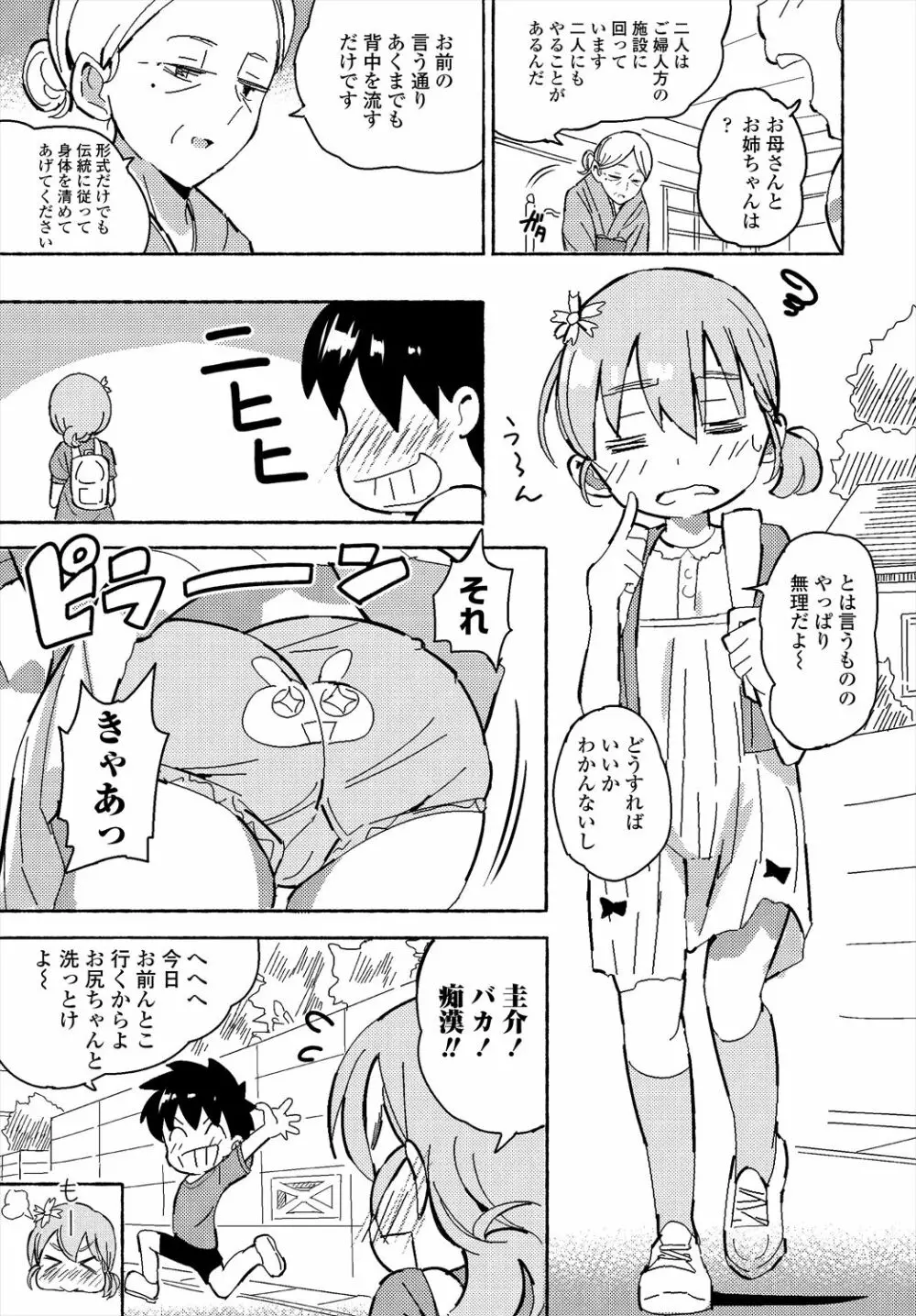 COMIC 艶姫 VOL.004 149ページ