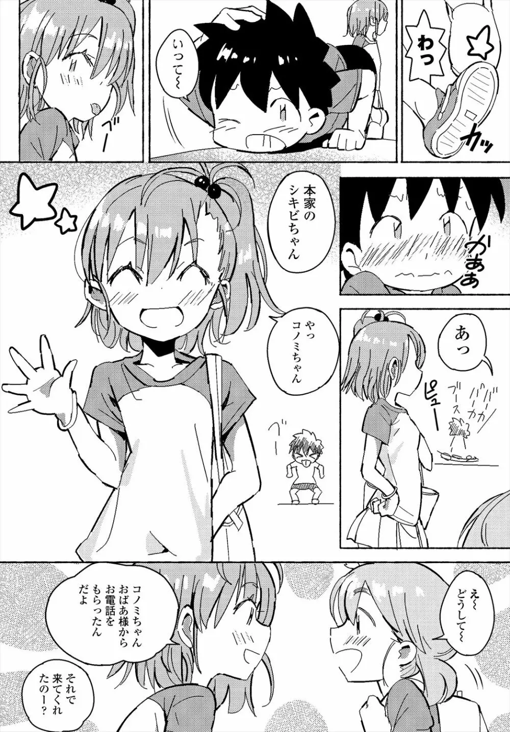 COMIC 艶姫 VOL.004 150ページ