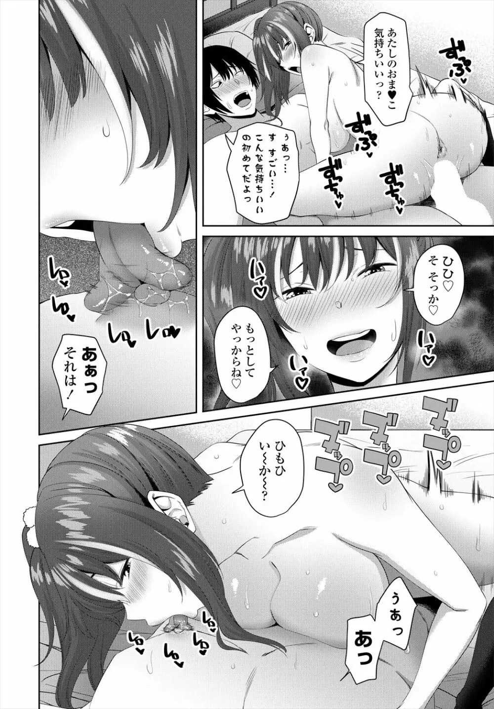 COMIC 艶姫 VOL.004 180ページ