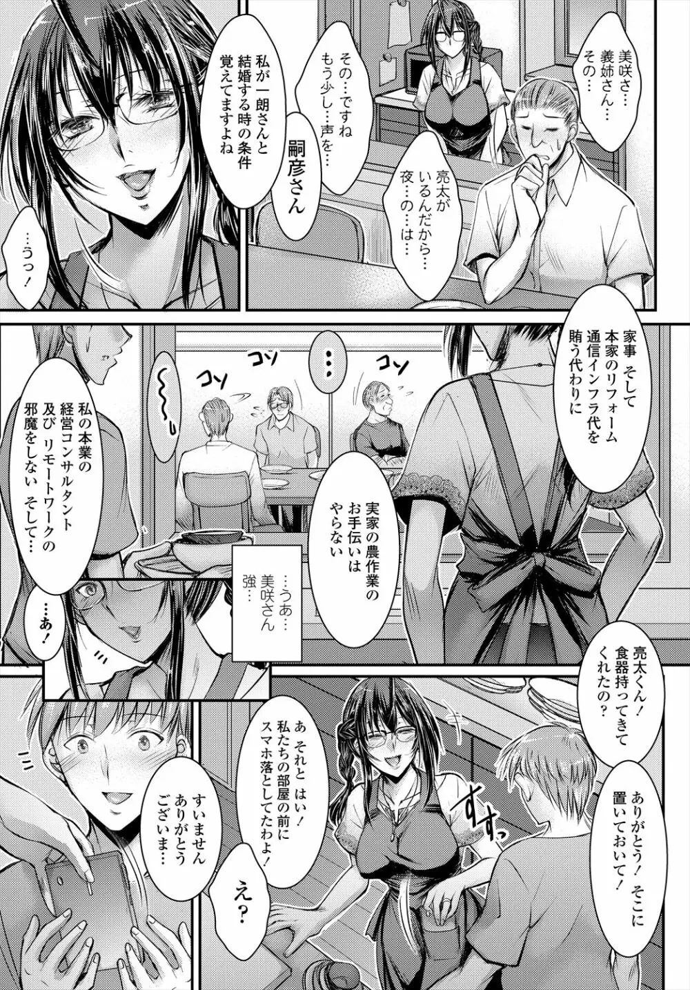 COMIC 艶姫 VOL.004 195ページ