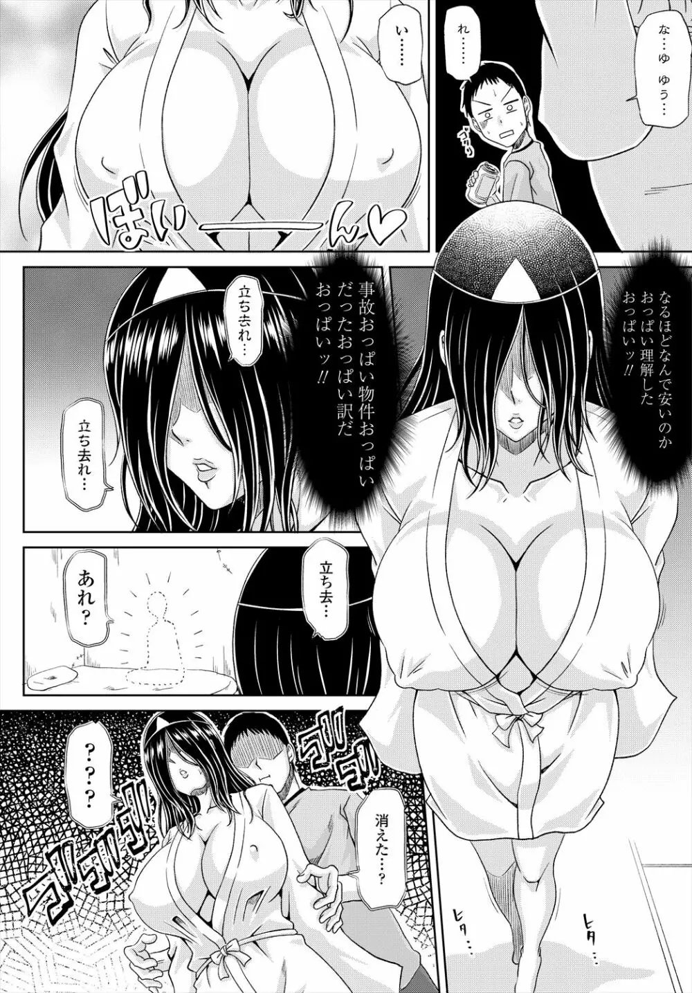 COMIC 艶姫 VOL.004 256ページ