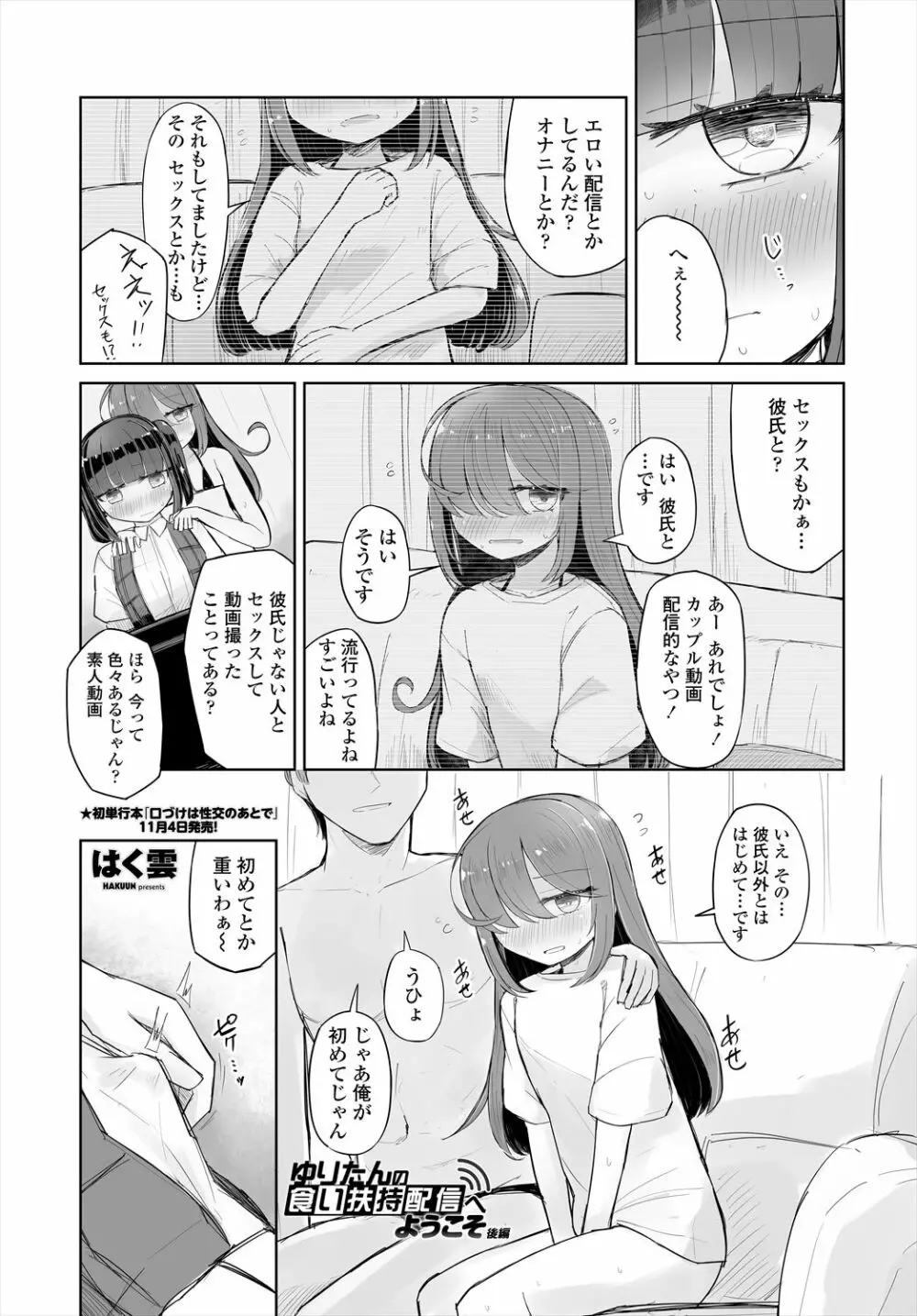 COMIC 艶姫 VOL.004 277ページ