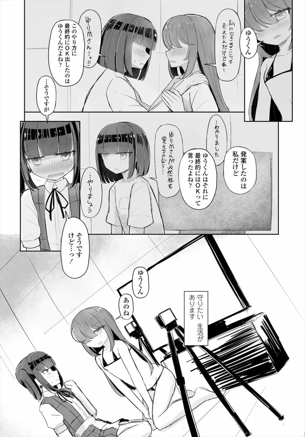 COMIC 艶姫 VOL.004 284ページ