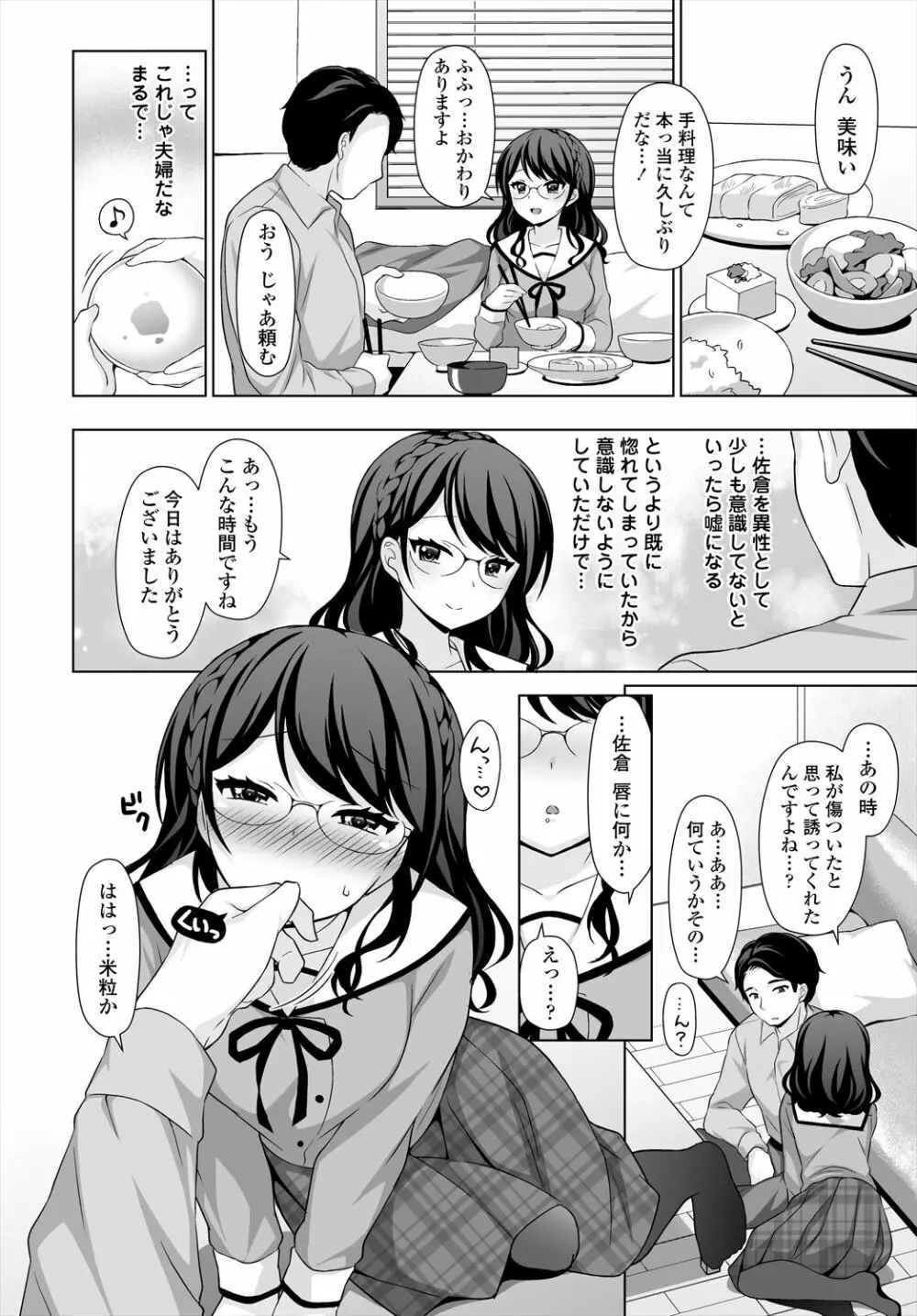 COMIC 艶姫 VOL.004 306ページ