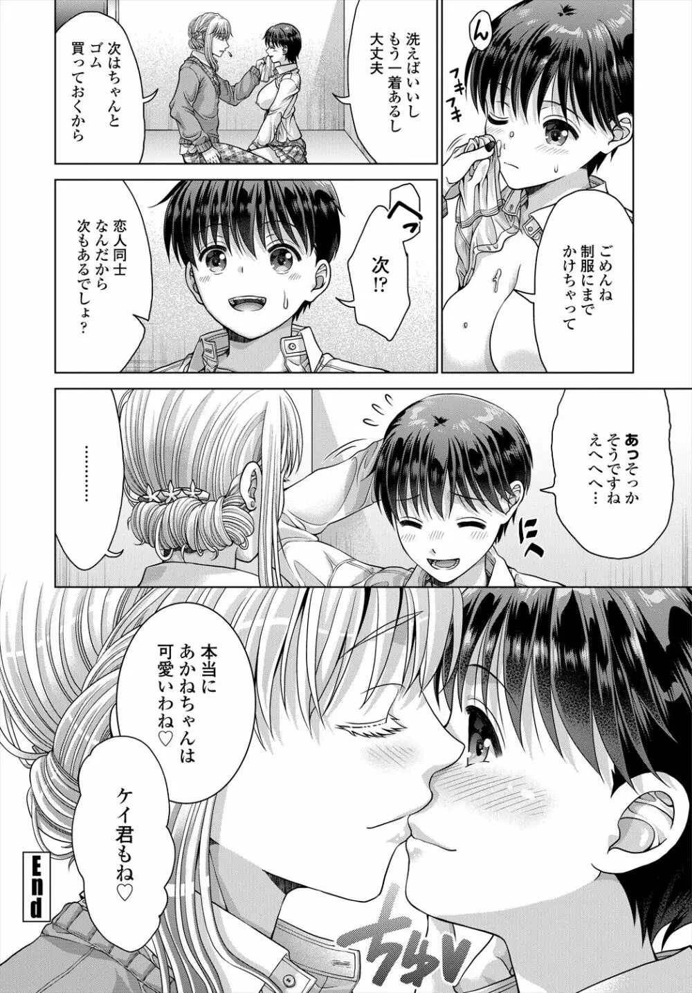 COMIC 艶姫 VOL.004 340ページ