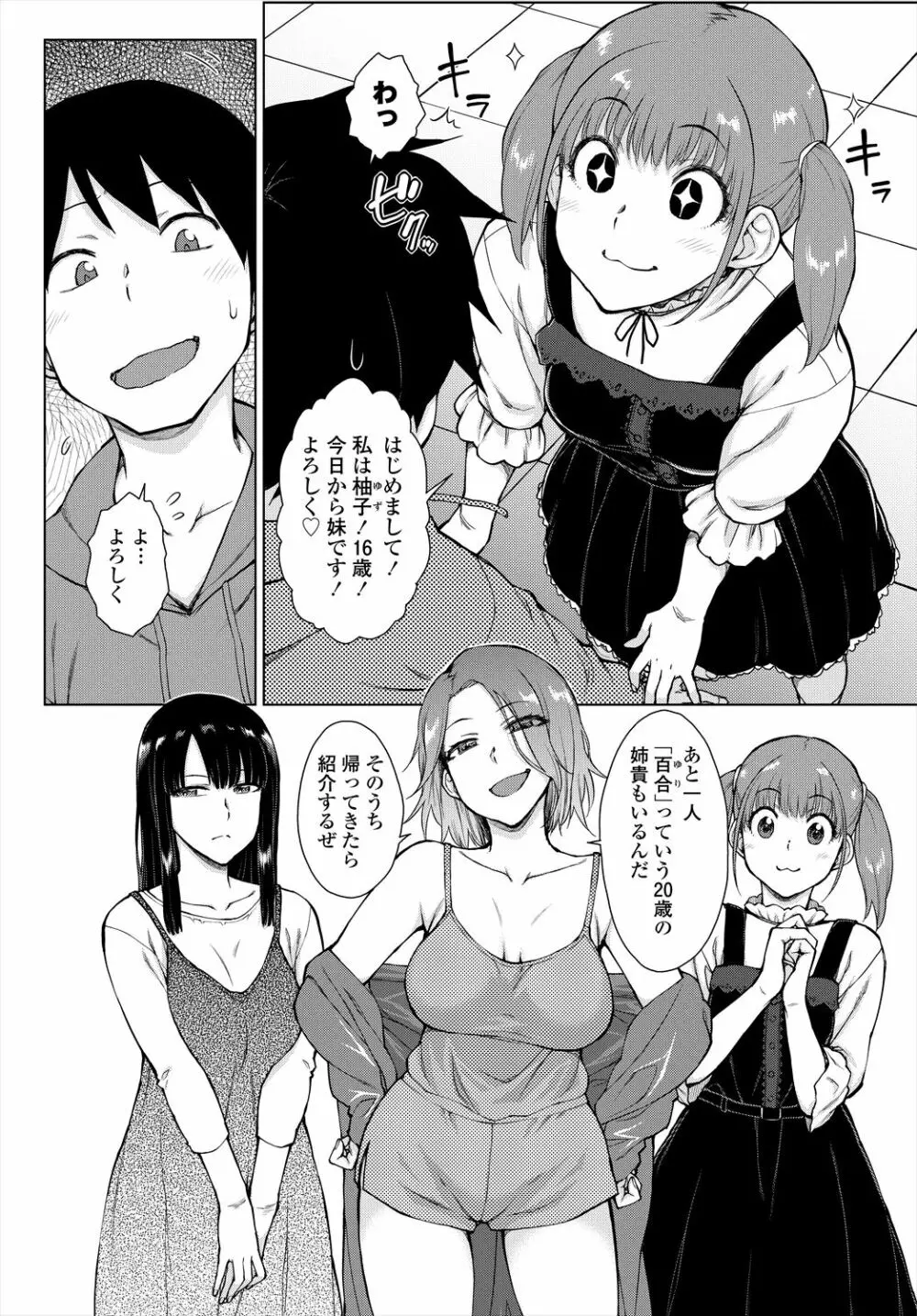 COMIC 艶姫 VOL.004 346ページ