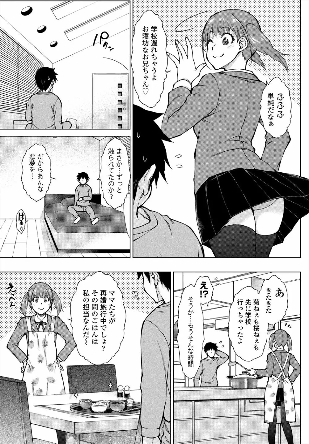 COMIC 艶姫 VOL.004 365ページ