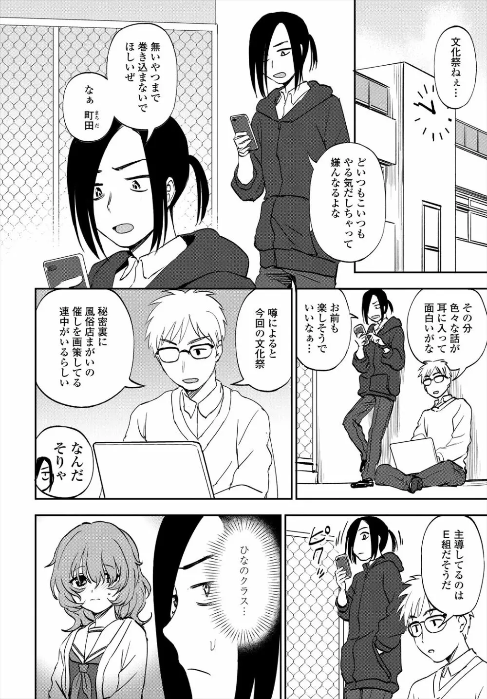 COMIC 艶姫 VOL.004 82ページ