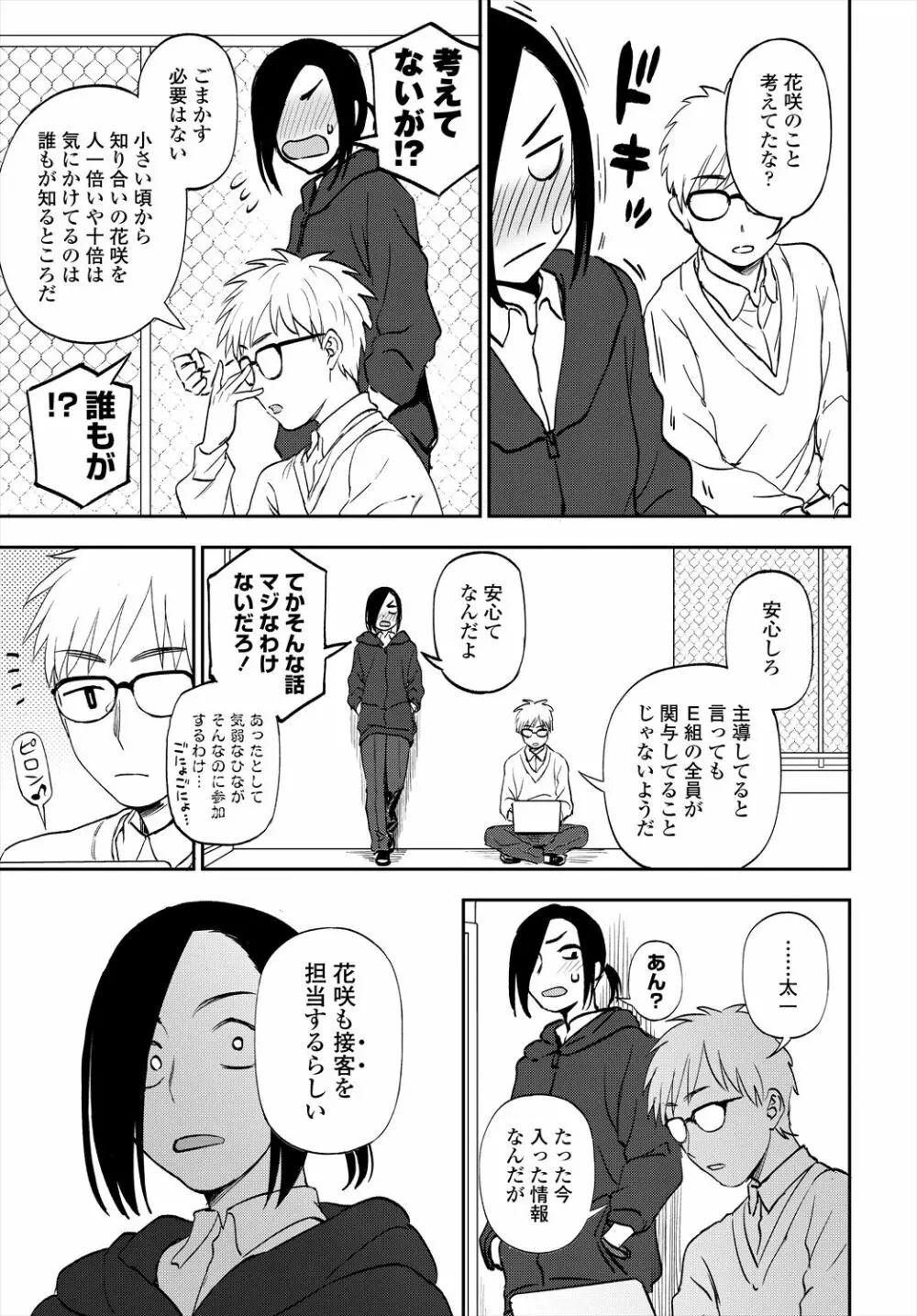 COMIC 艶姫 VOL.004 83ページ