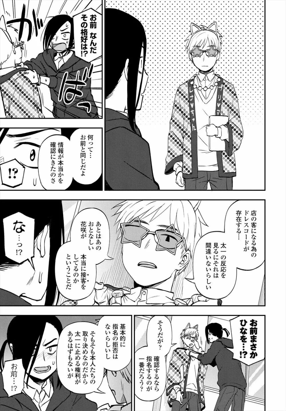 COMIC 艶姫 VOL.004 85ページ