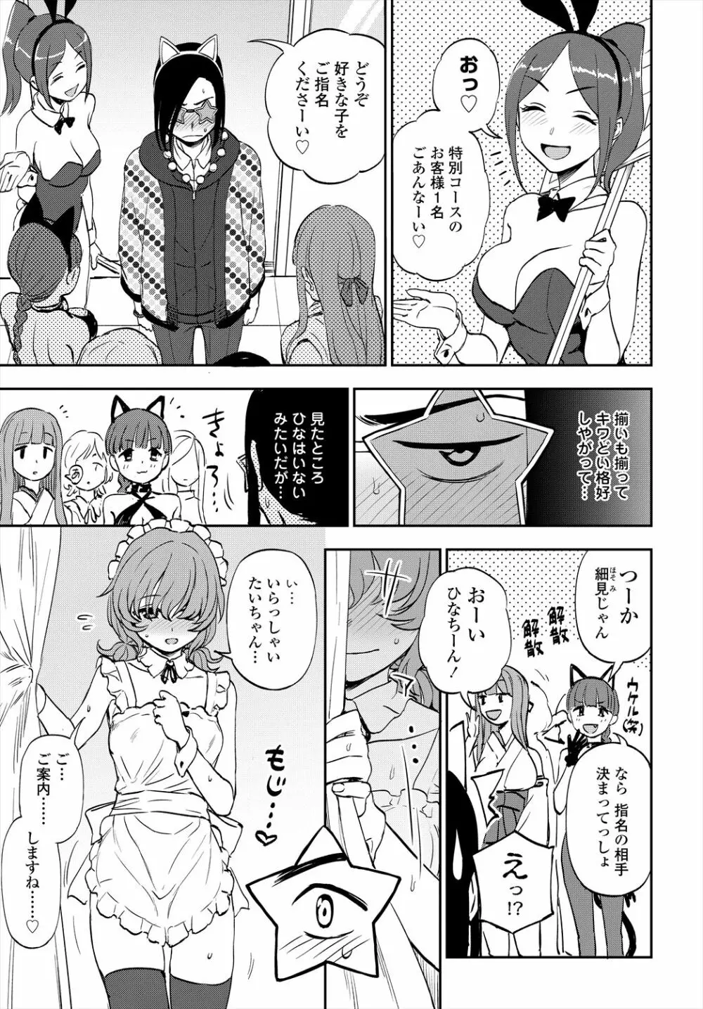 COMIC 艶姫 VOL.004 87ページ