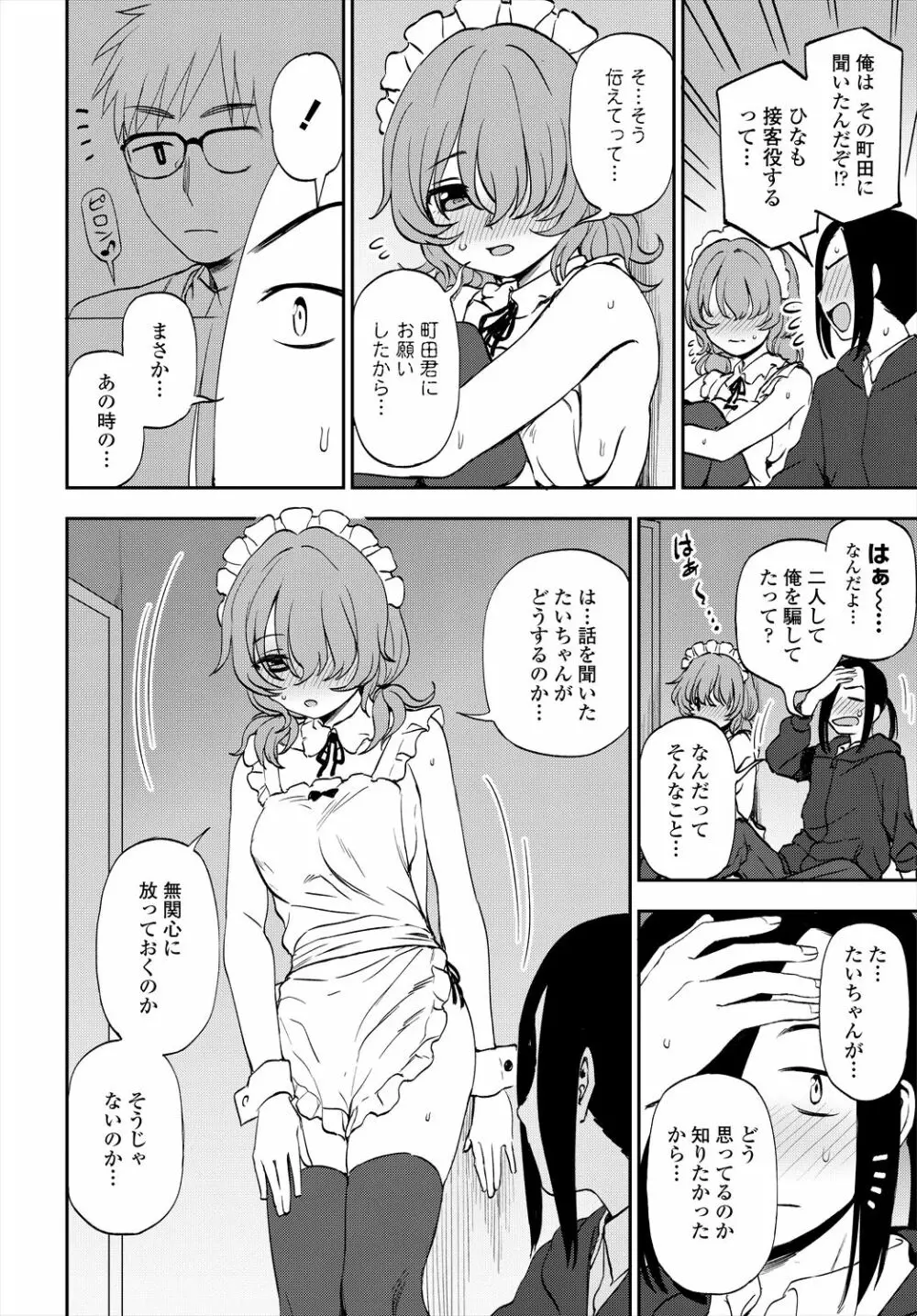 COMIC 艶姫 VOL.004 90ページ