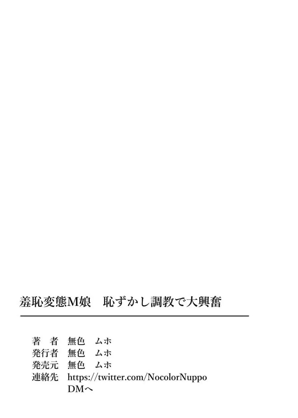 羞恥変態M娘 恥かし調教の大興奮生活 42ページ