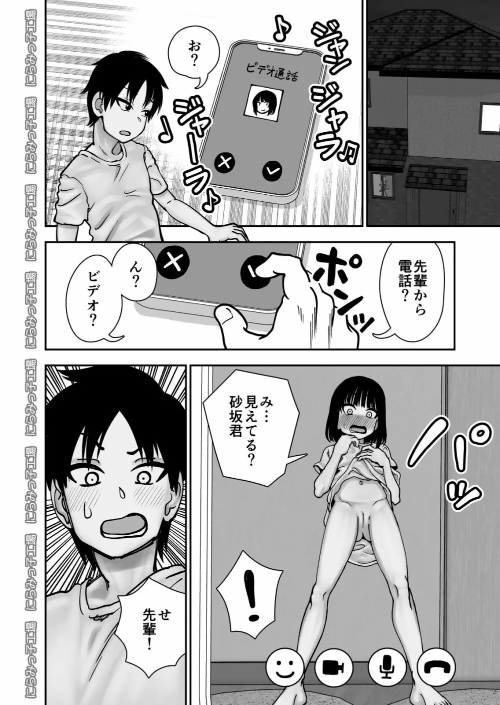 飛び級先輩じゃダメですか? 10ページ